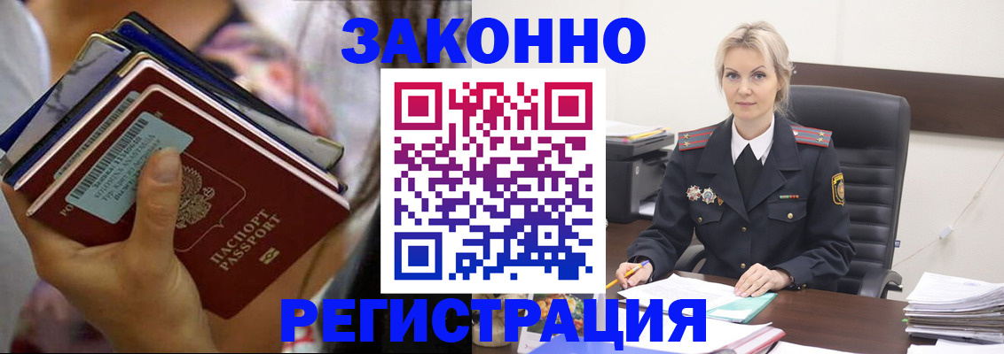 прописка в Апатитах